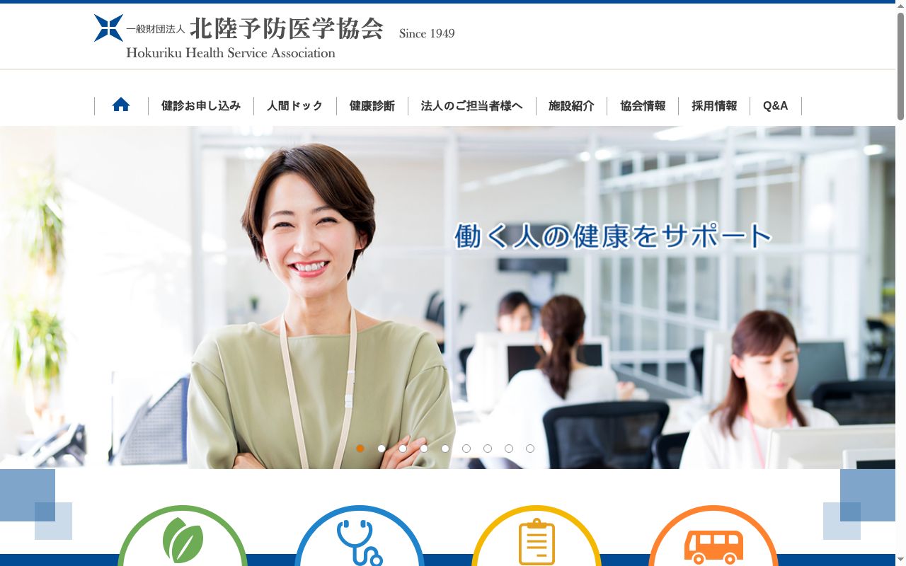 北陸予防医学協会　とやま健診プラザの公式サイトのスクリーンショット