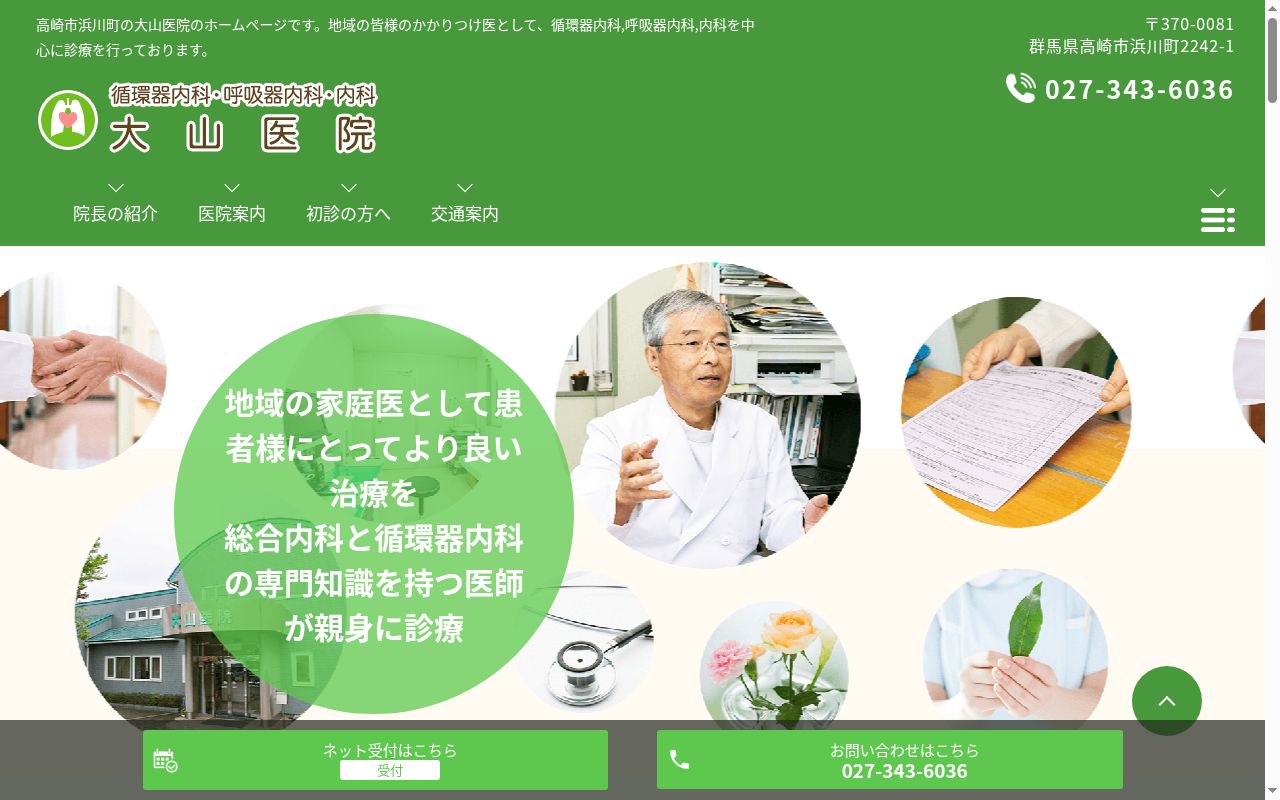 大山医院の公式サイトのスクリーンショット