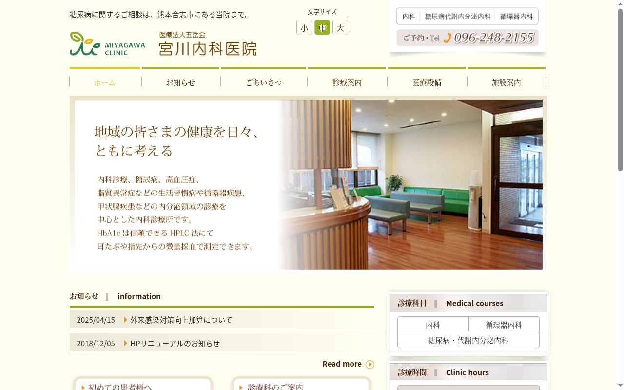 みやがわ内科・糖尿病内科の公式サイトのスクリーンショット