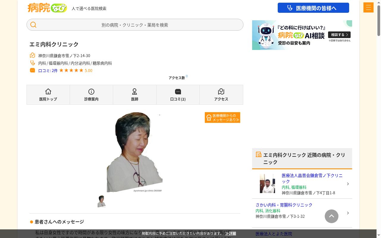 エミ内科クリニックの公式サイトのスクリーンショット