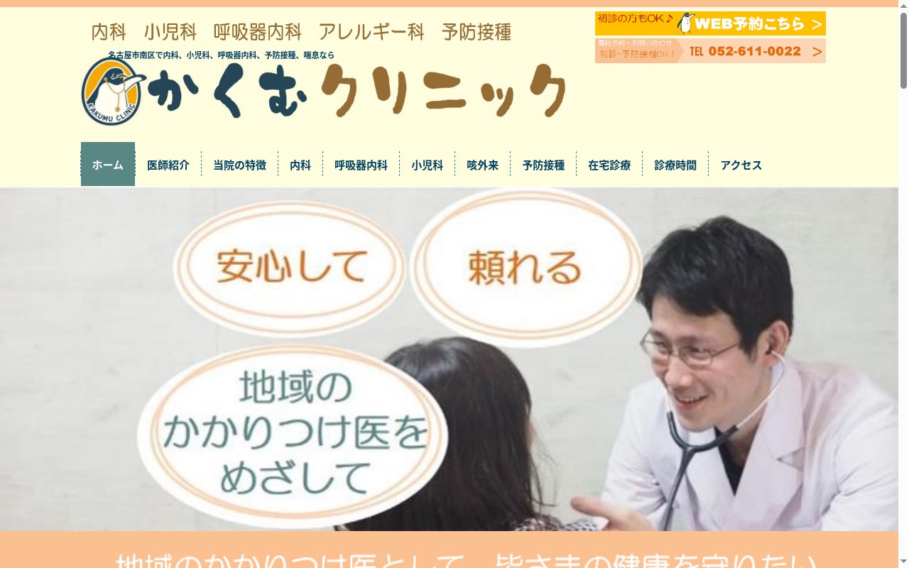 かくむクリニックの公式サイトのスクリーンショット