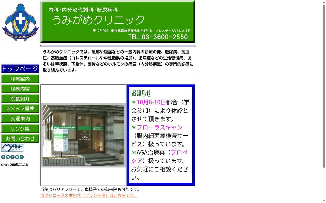 うみがめクリニックの公式サイトのスクリーンショット