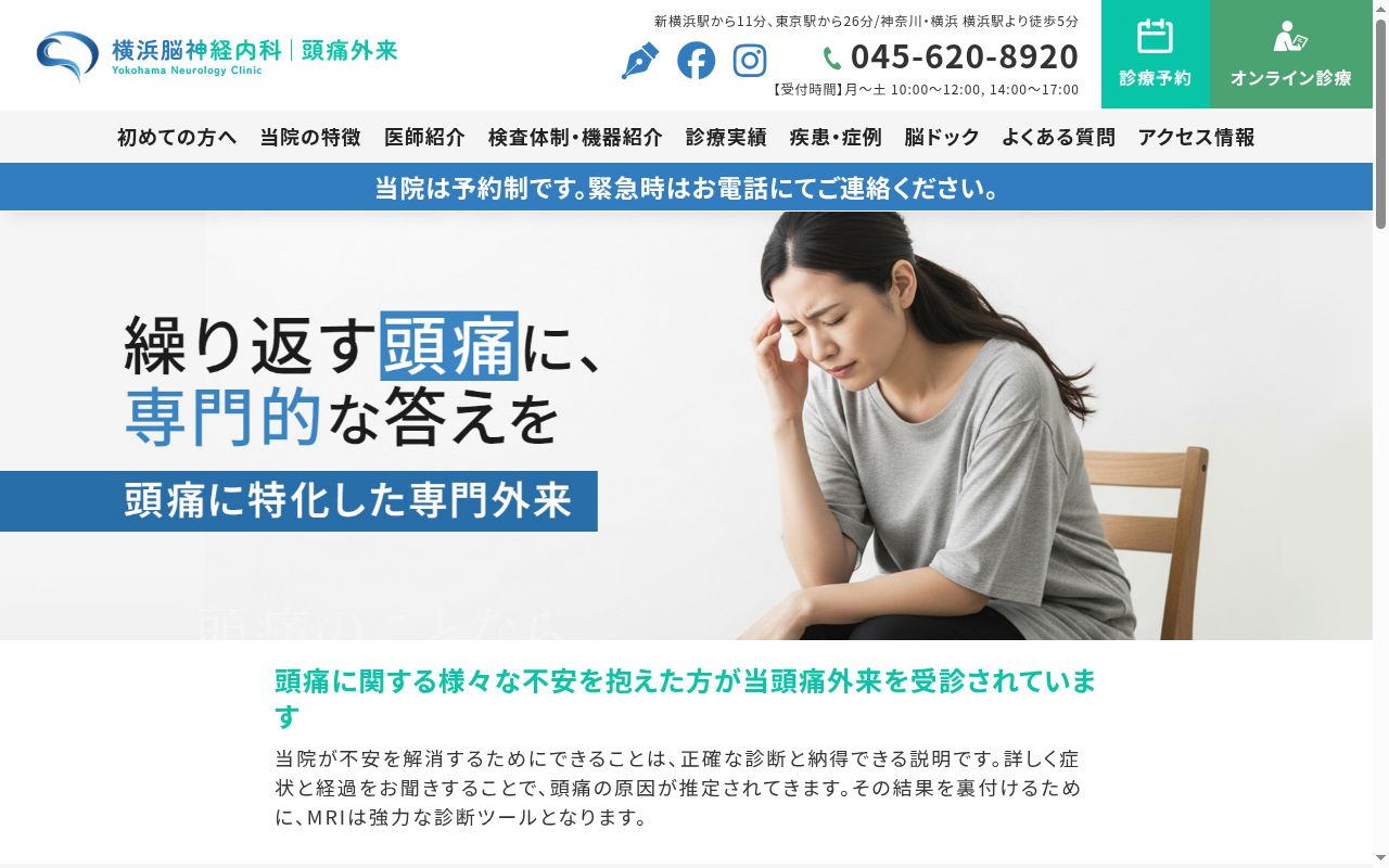 医療法人社団ニューロアソシエイツ横浜脳神経内科の公式サイトのスクリーンショット