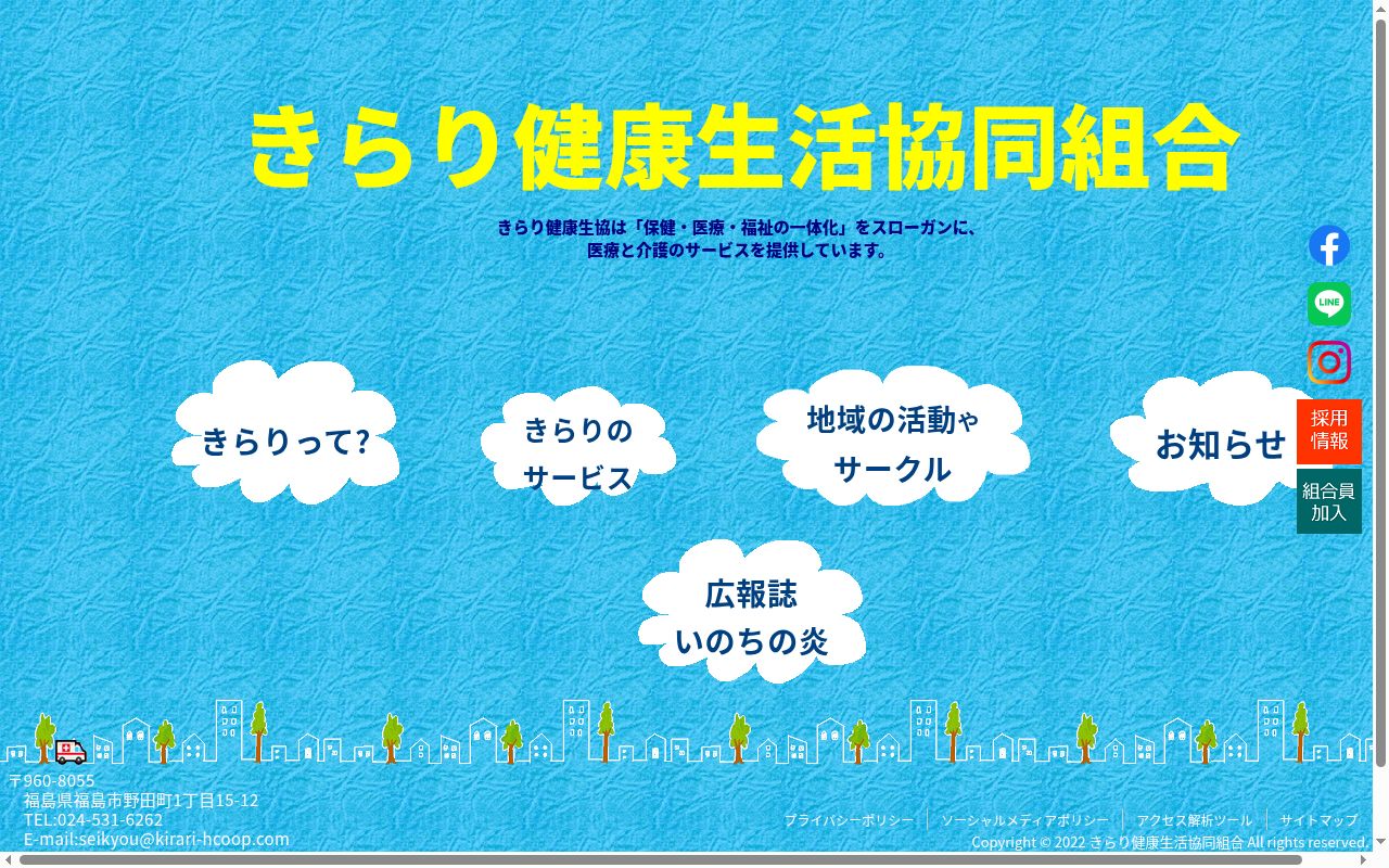きらり健康生活協同組合とやのクリニックの公式サイトのスクリーンショット