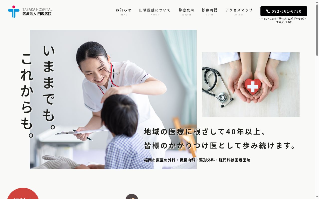 医療法人健悠会　田坂医院の公式サイトのスクリーンショット