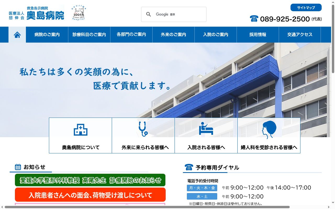奥島病院の公式サイトのスクリーンショット