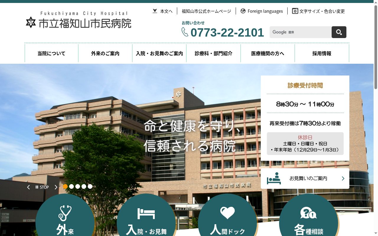 市立福知山市民病院の公式サイトのスクリーンショット