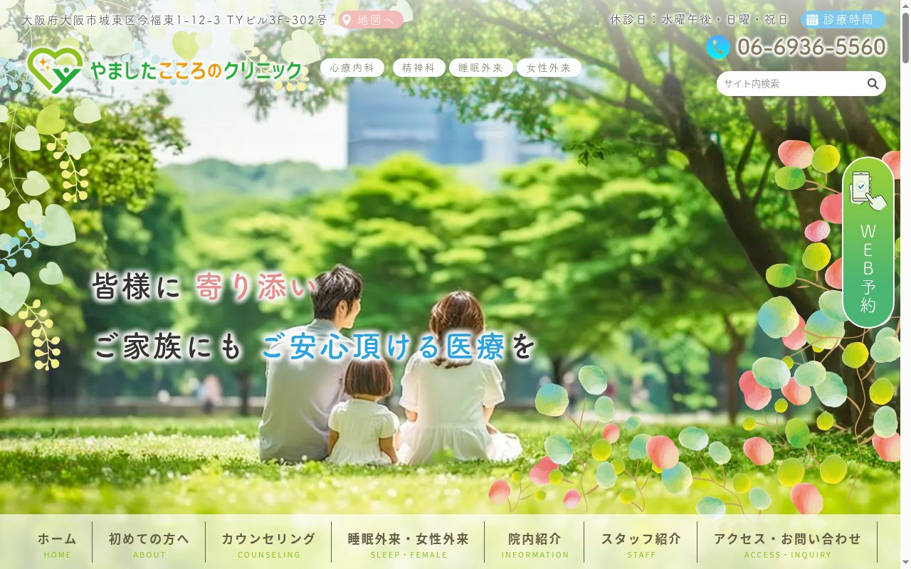 やましたこころのクリニックの公式サイトのスクリーンショット