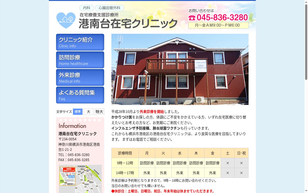 医療法人社団港南台在宅クリニックの公式サイトのスクリーンショット
