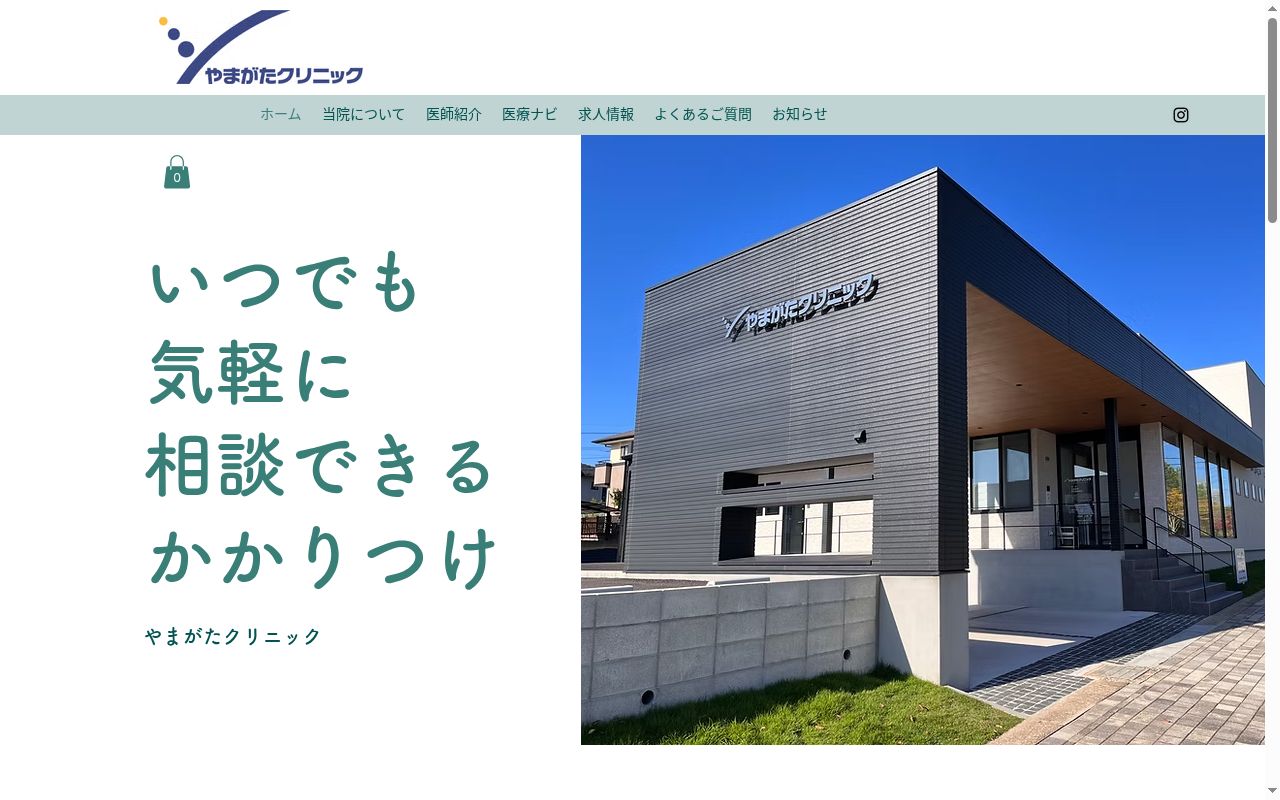 医療法人恵結会やまがたクリニックの公式サイトのスクリーンショット