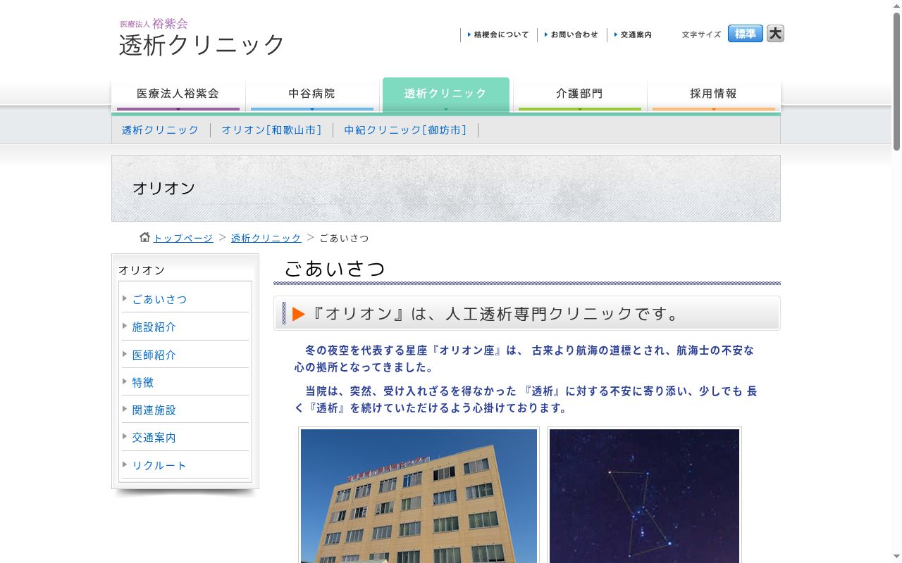 医療法人裕紫会 オリオンの公式サイトのスクリーンショット
