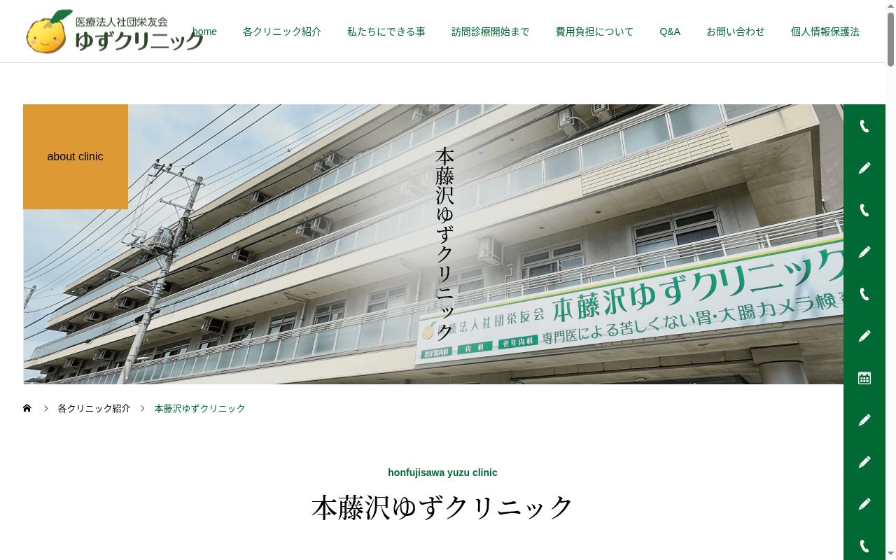 医療法人社団栄友会　本藤沢ゆずクリニックの公式サイトのスクリーンショット