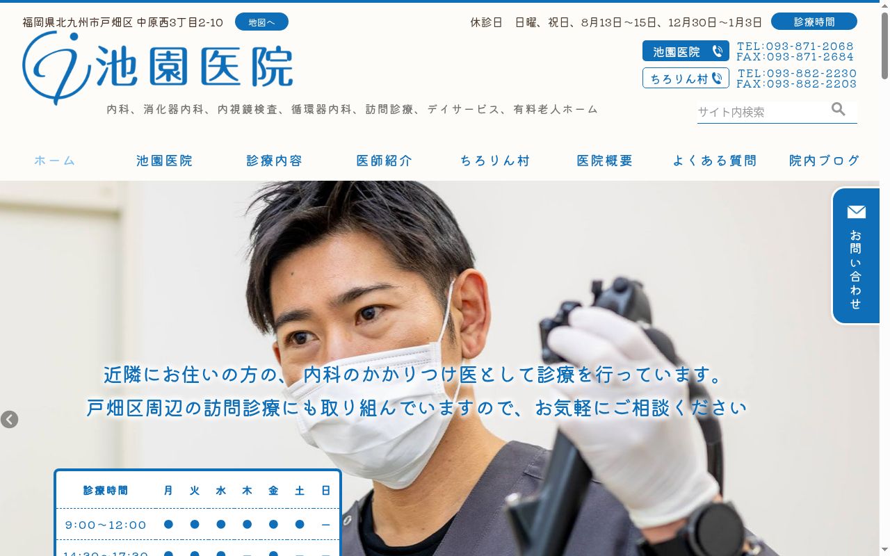 医療法人　池園医院の公式サイトのスクリーンショット