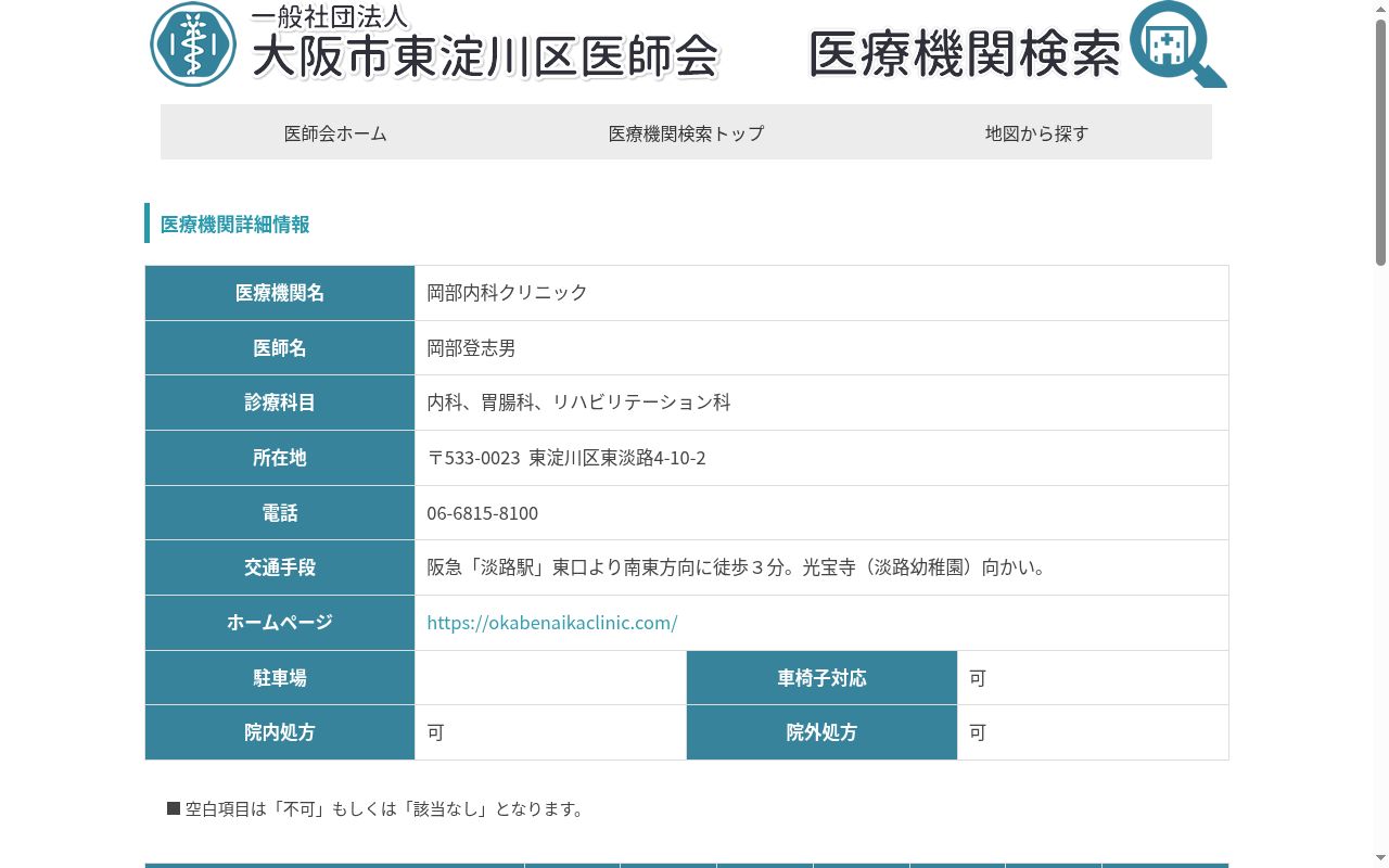 岡部内科クリニックの公式サイトのスクリーンショット