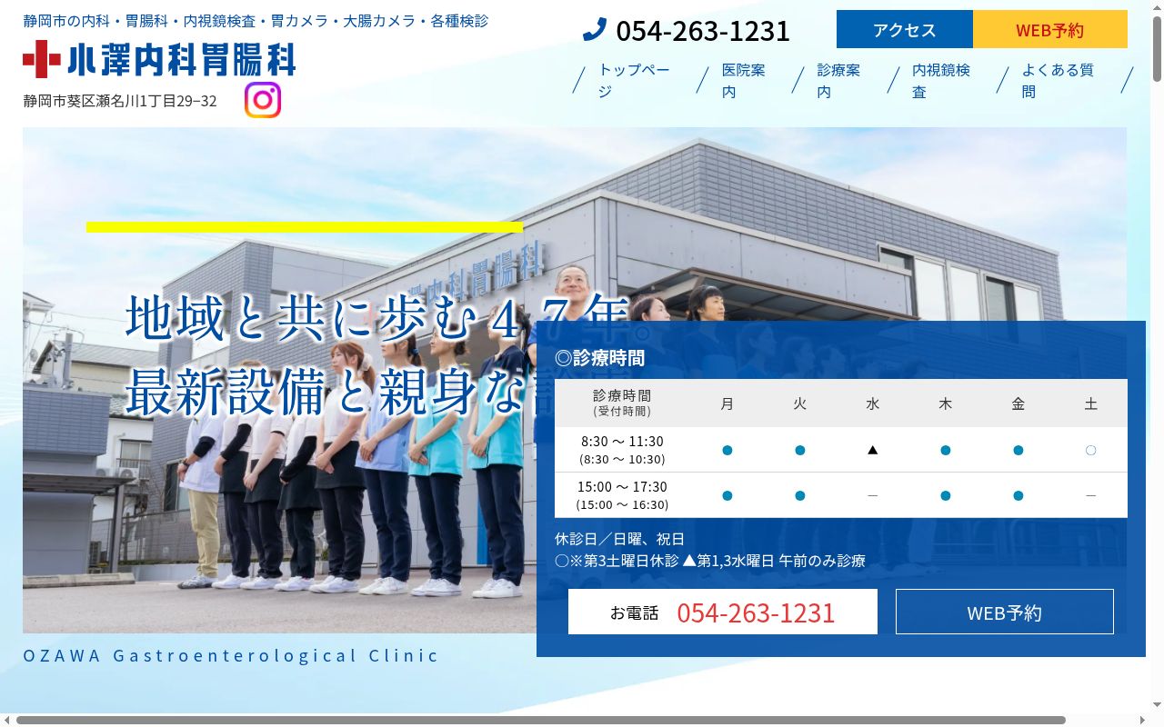 小澤内科胃腸科の公式サイトのスクリーンショット