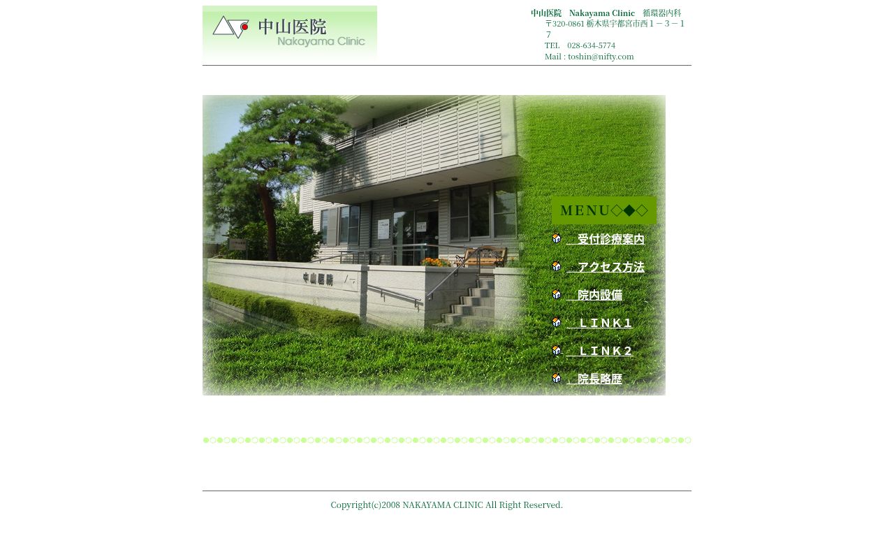 中山医院の公式サイトのスクリーンショット