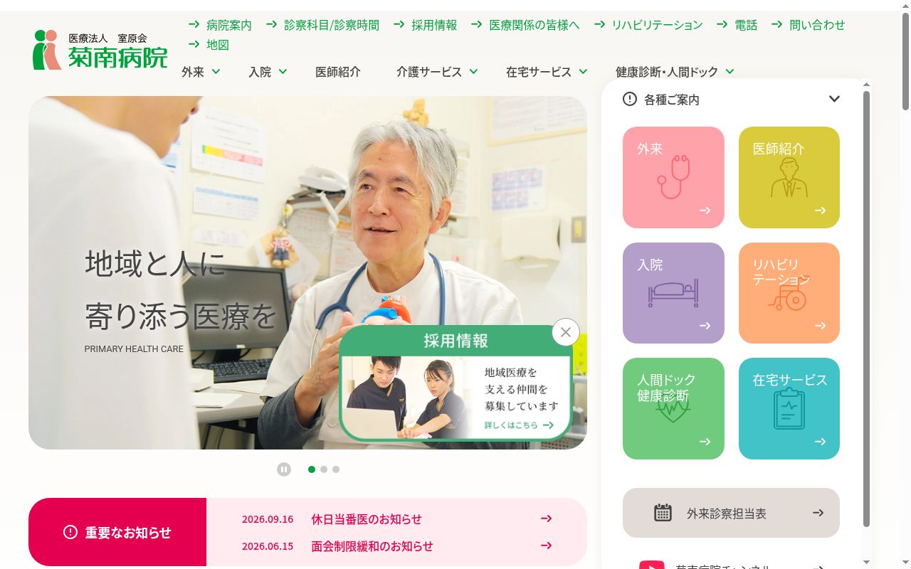 室原内科・小児科の公式サイトのスクリーンショット