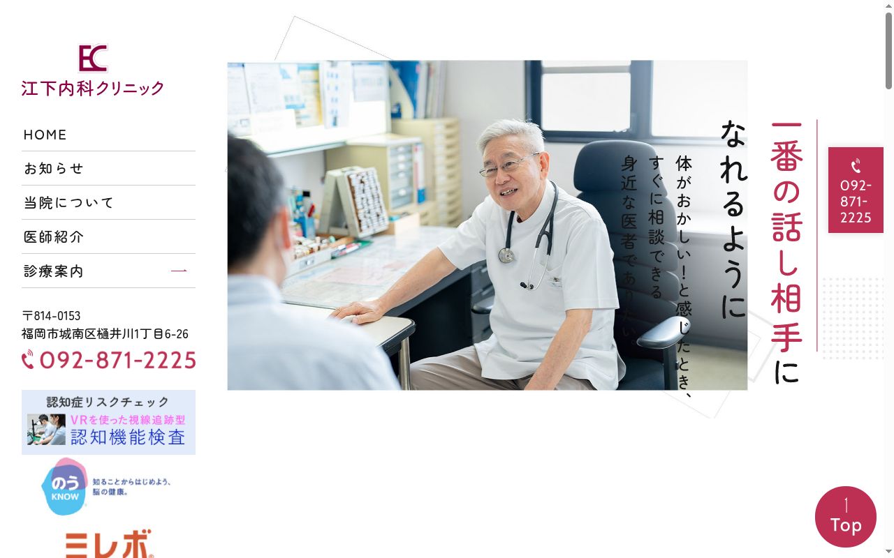 医療法人 江下内科クリニックの公式サイトのスクリーンショット