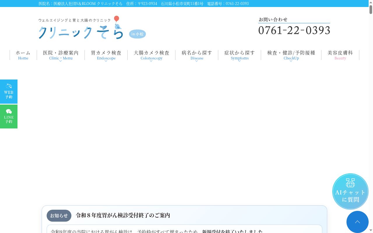 医療法人社団　Ｓ＆ＢＬＯＯＭの公式サイトのスクリーンショット
