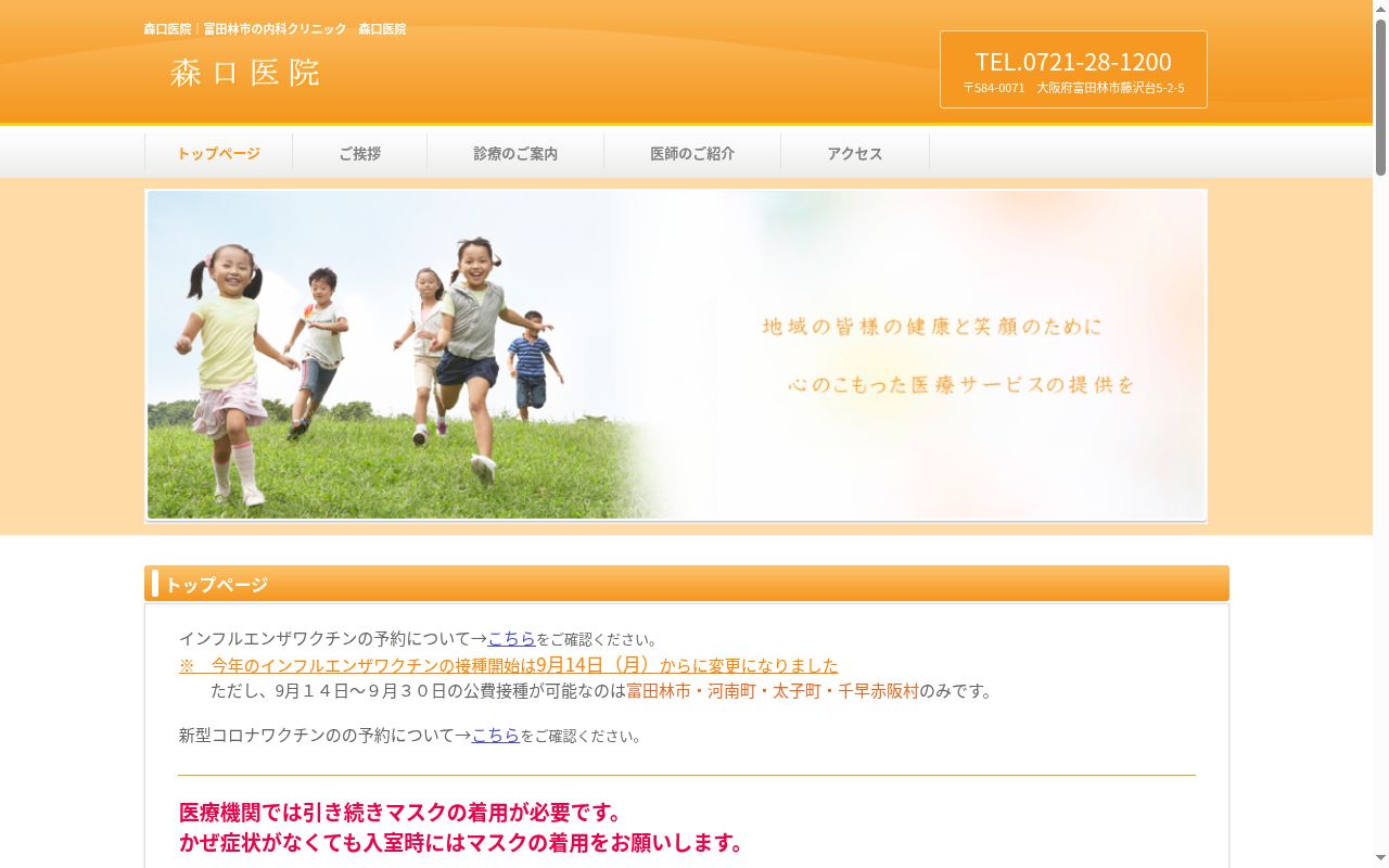 森口医院の公式サイトのスクリーンショット