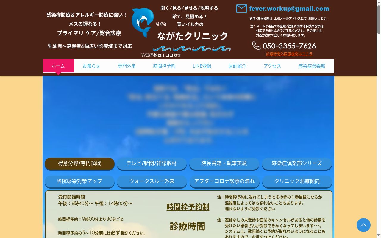 医療法人社団希惺会ながたクリニックの公式サイトのスクリーンショット