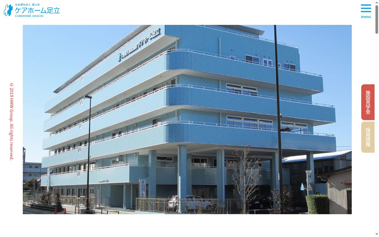 社会福祉法人道心会 介護老人福祉施設ケアホーム足立医務室の公式サイトのスクリーンショット