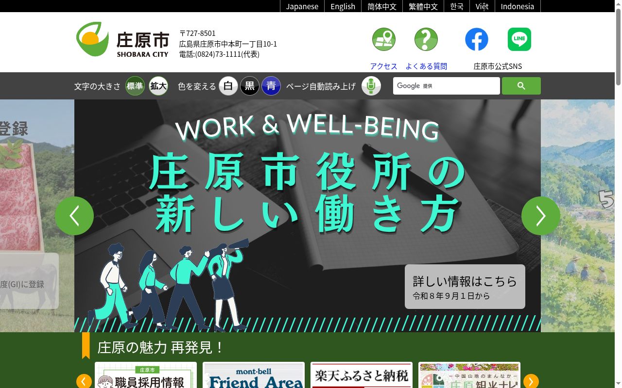 庄原市国民健康保険総領診療所の公式サイトのスクリーンショット