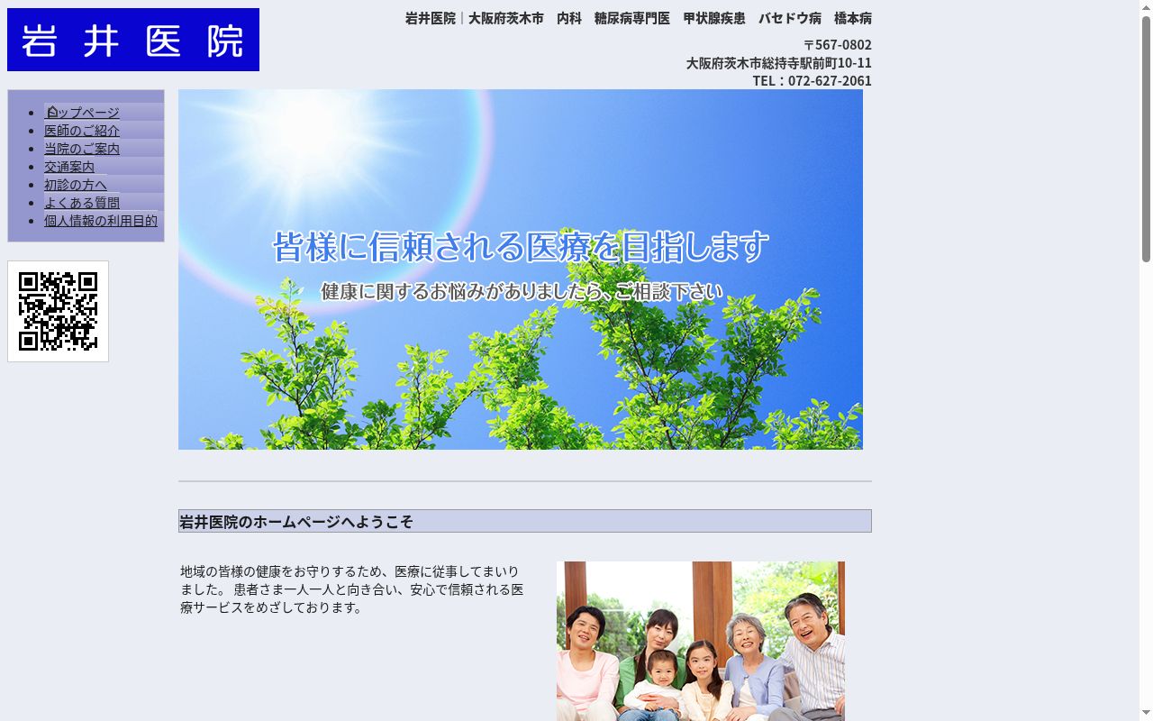 岩井医院の公式サイトのスクリーンショット