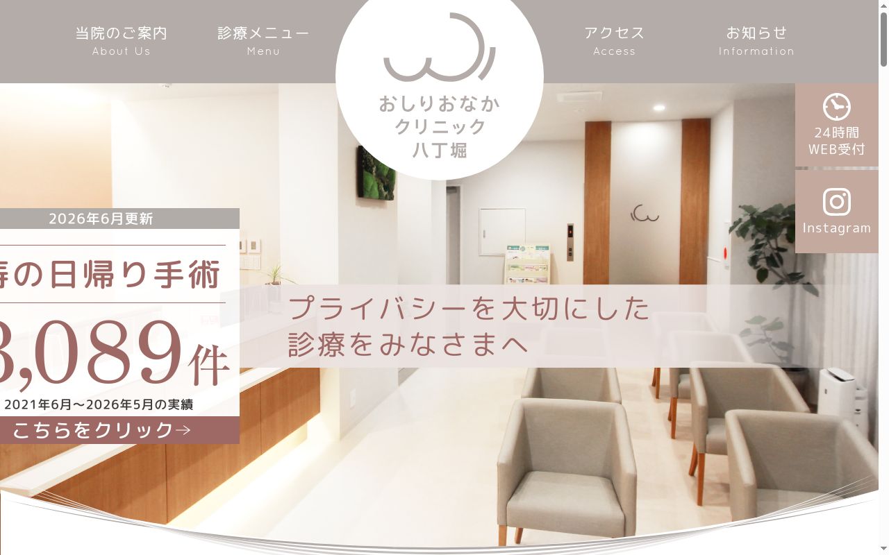 おしりおなかクリニック八丁堀の公式サイトのスクリーンショット