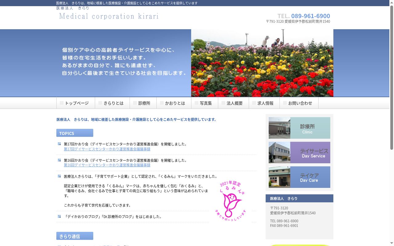 Ｄｒ．盛次診療所の公式サイトのスクリーンショット