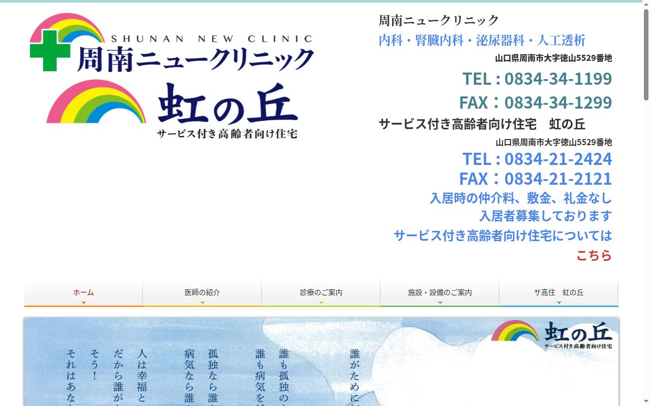 周南ニュークリニックの公式サイトのスクリーンショット