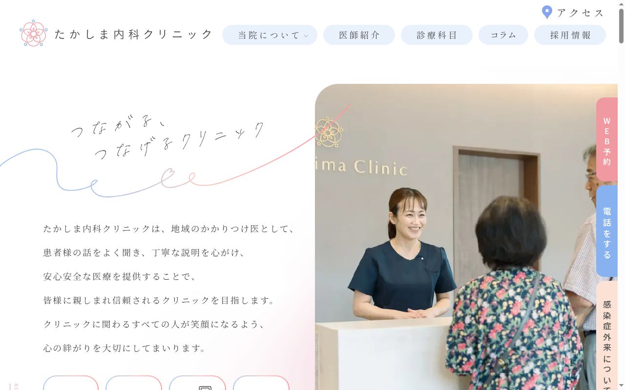 たかしま内科クリニックの公式サイトのスクリーンショット