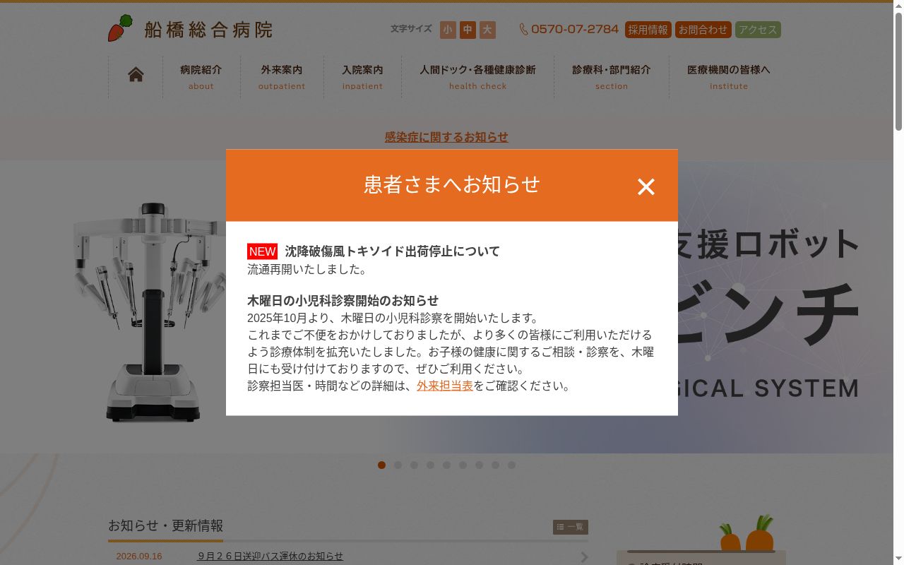 医療法人社団協友会 船橋総合病院の公式サイトのスクリーンショット