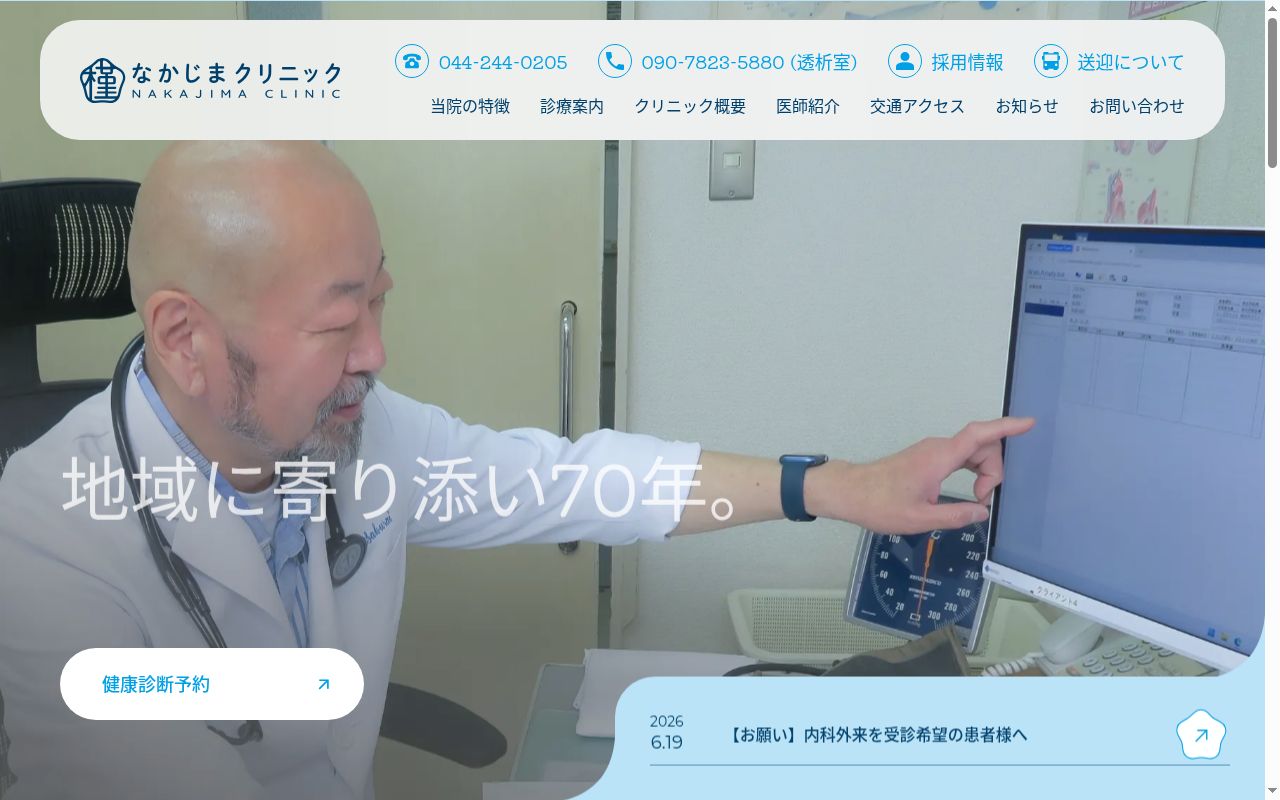 なかじまクリニックの公式サイトのスクリーンショット