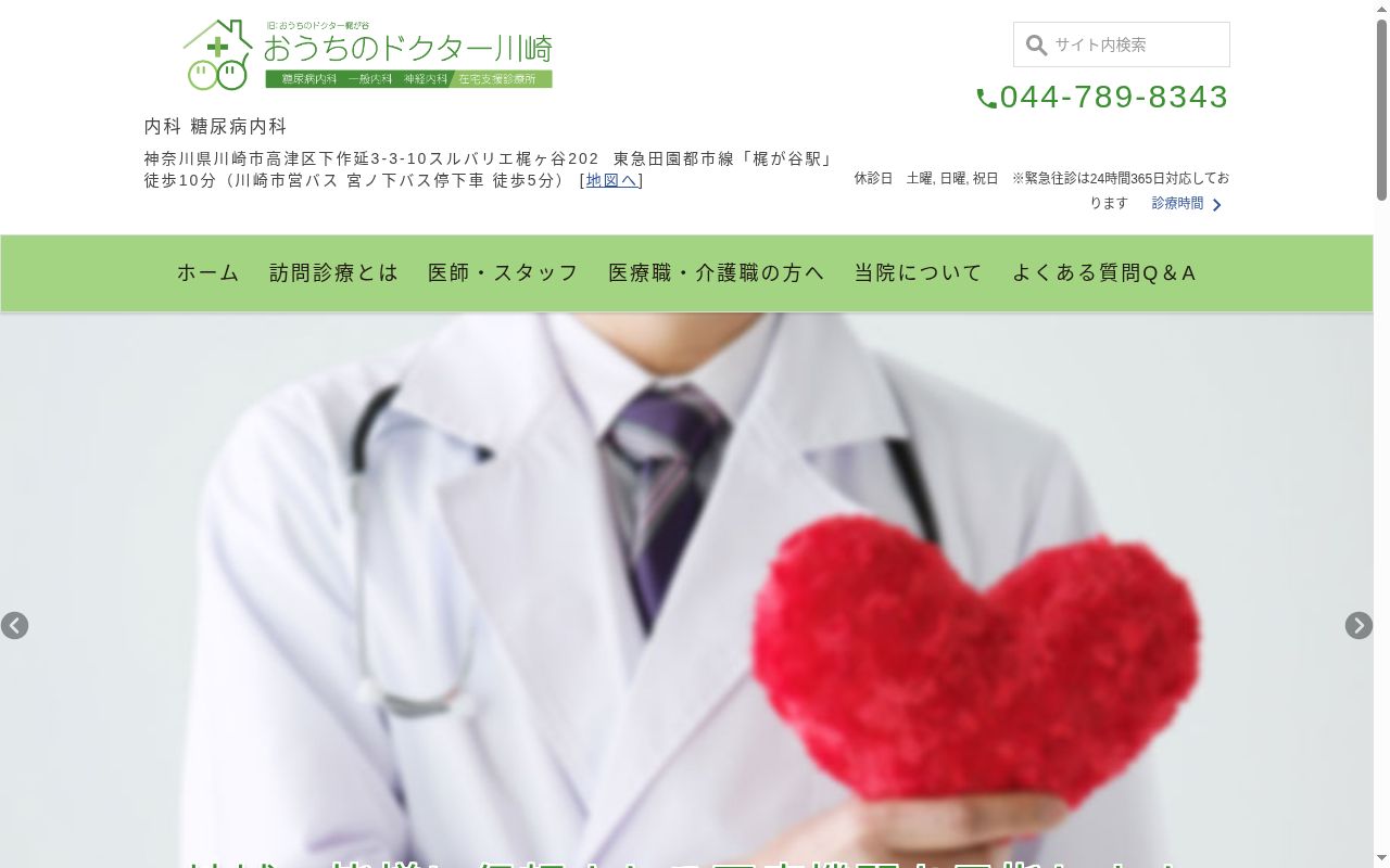 おうちのドクター川崎の公式サイトのスクリーンショット