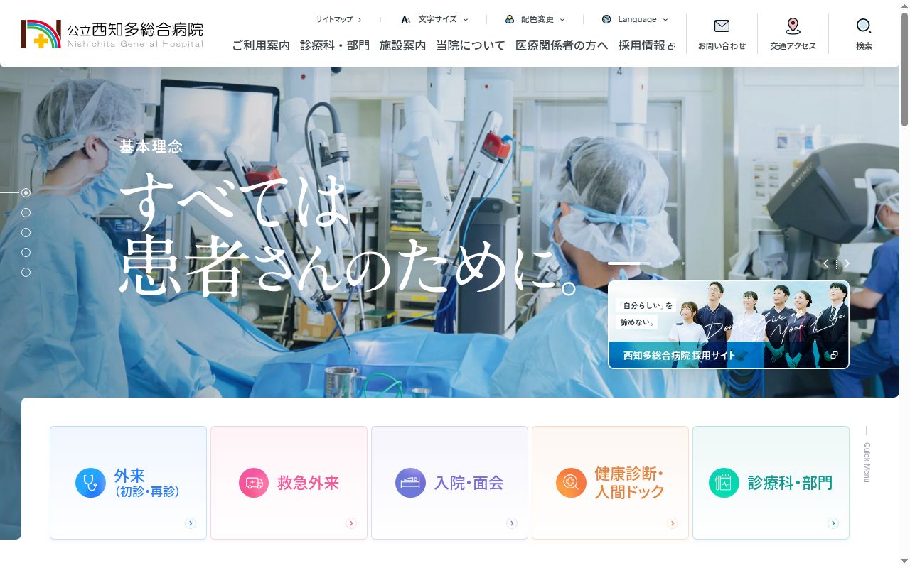 公立西知多総合病院の公式サイトのスクリーンショット
