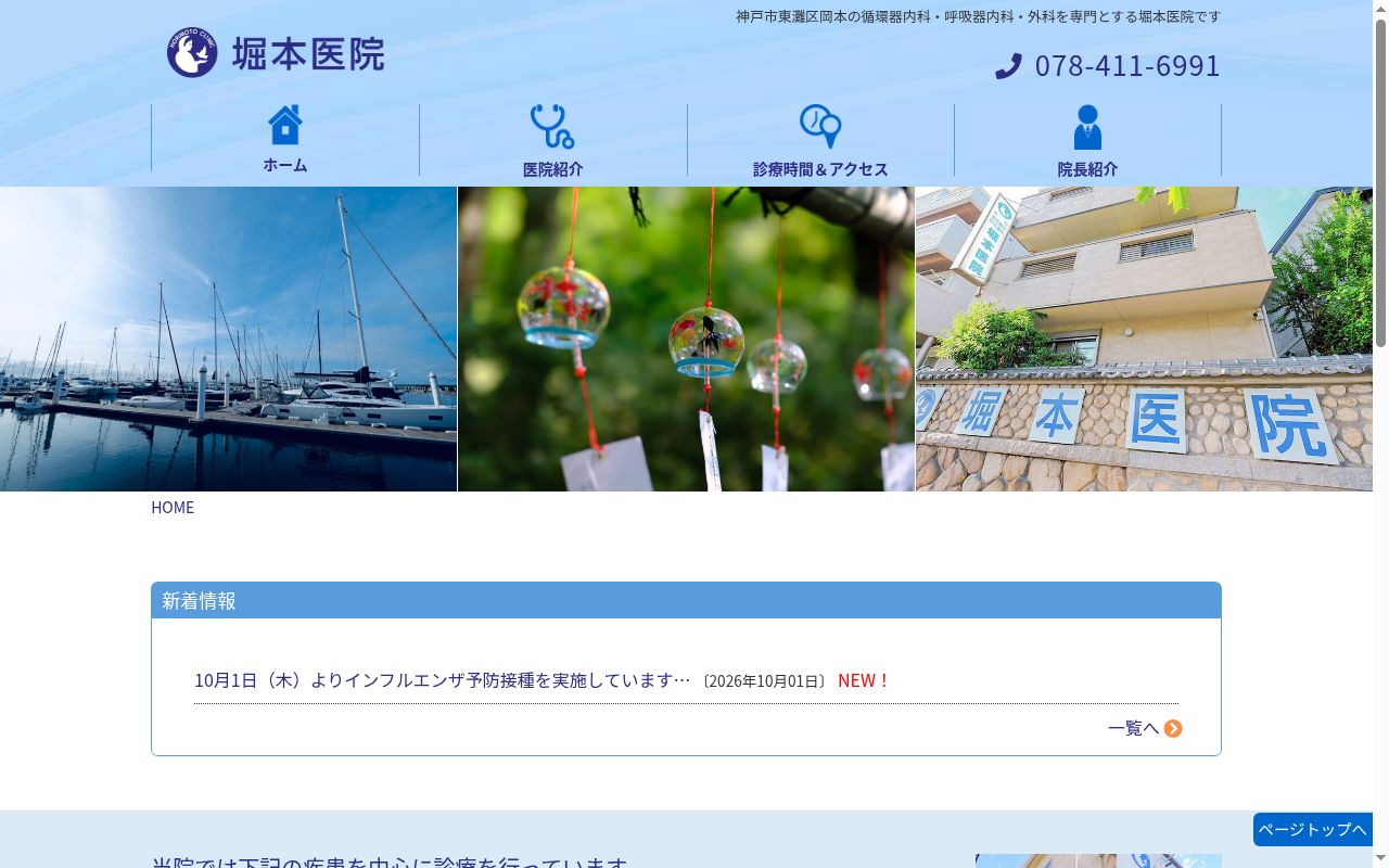 堀本医院の公式サイトのスクリーンショット