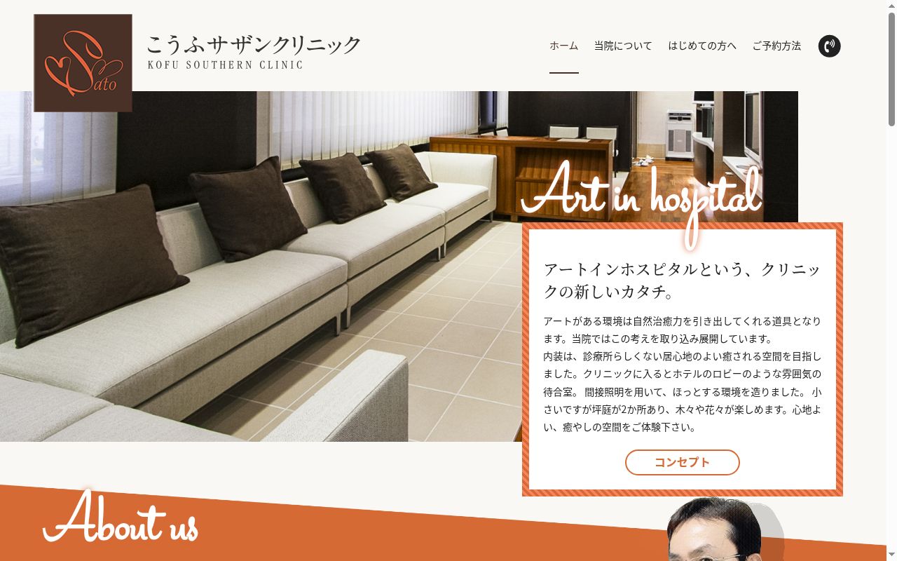 こうふサザンクリニックの公式サイトのスクリーンショット