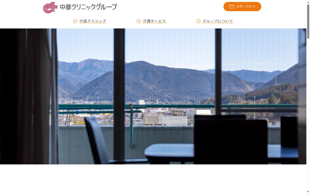 中部クリニックの公式サイトのスクリーンショット