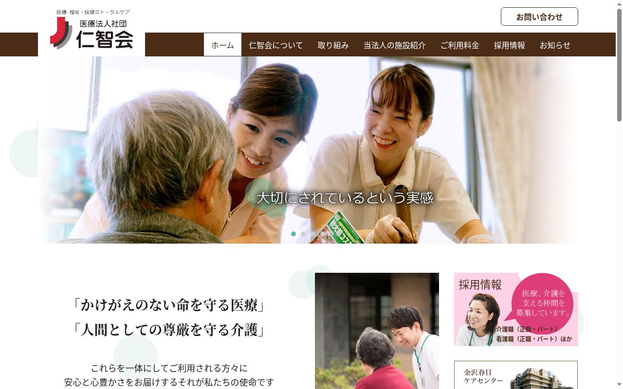金沢春日クリニックの公式サイトのスクリーンショット