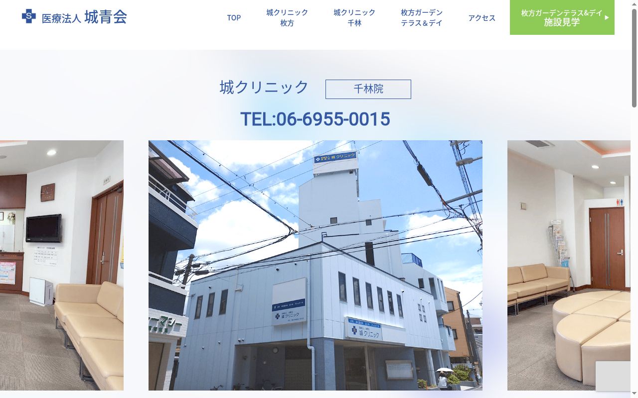 医療法人 城青会 城クリニックの公式サイトのスクリーンショット