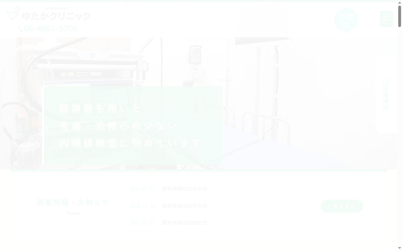 医療法人桜会ゆたかクリニックの公式サイトのスクリーンショット