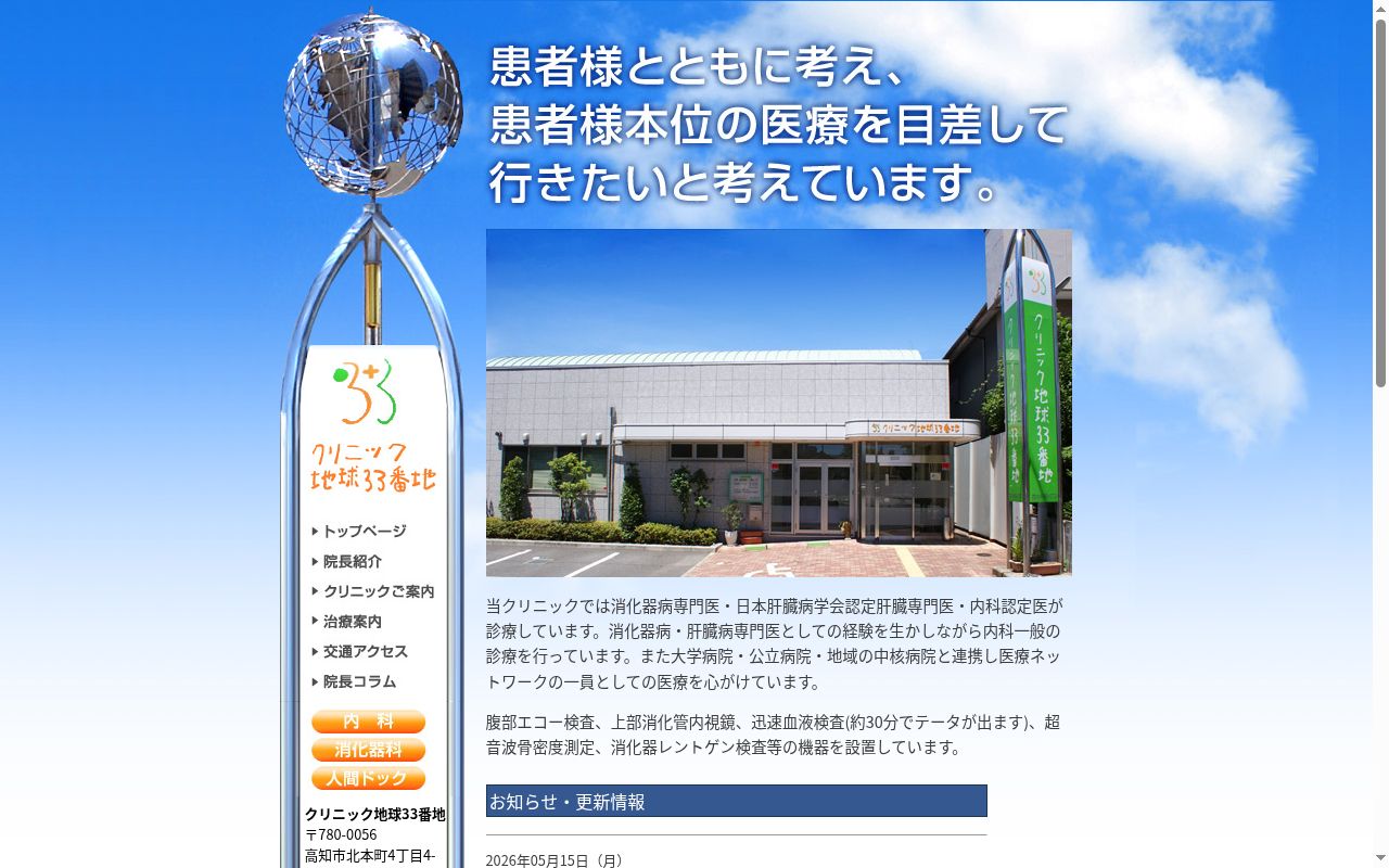 クリニック地球３３番地の公式サイトのスクリーンショット
