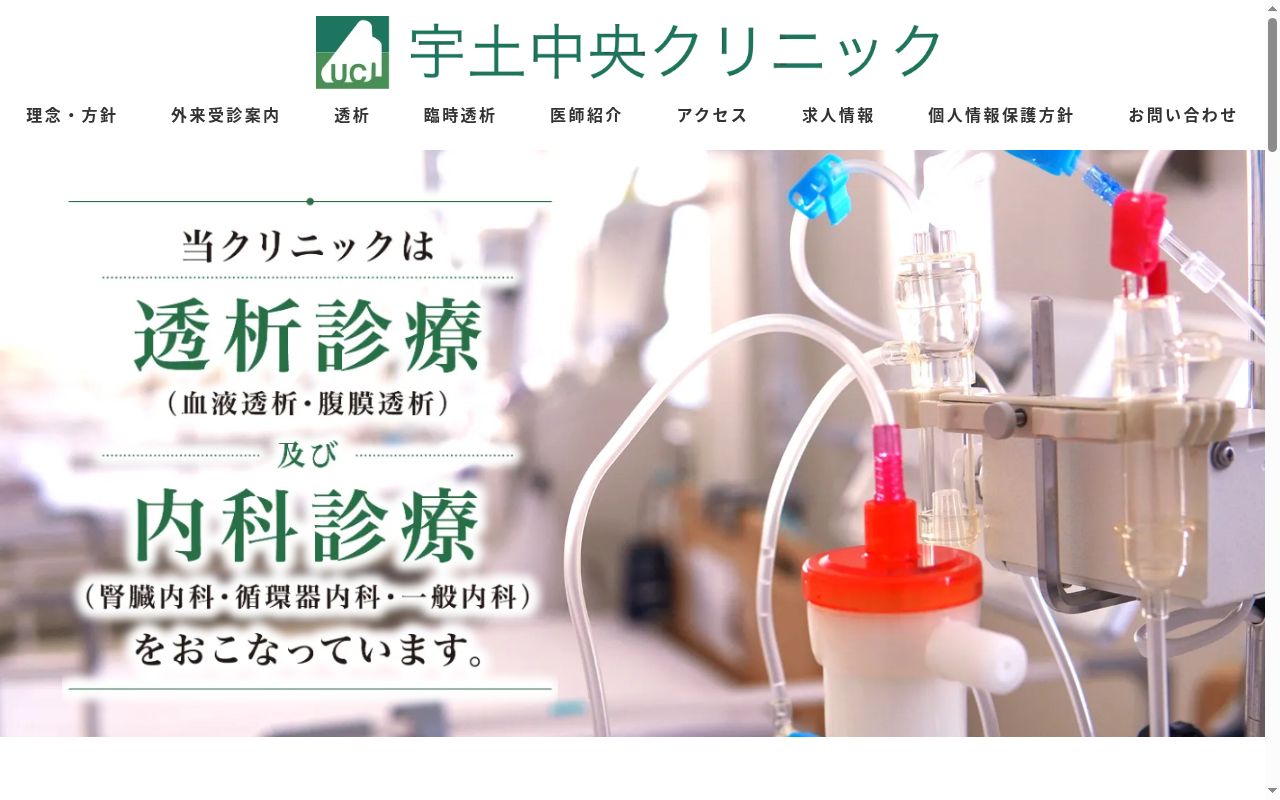 宇土中央クリニックの公式サイトのスクリーンショット