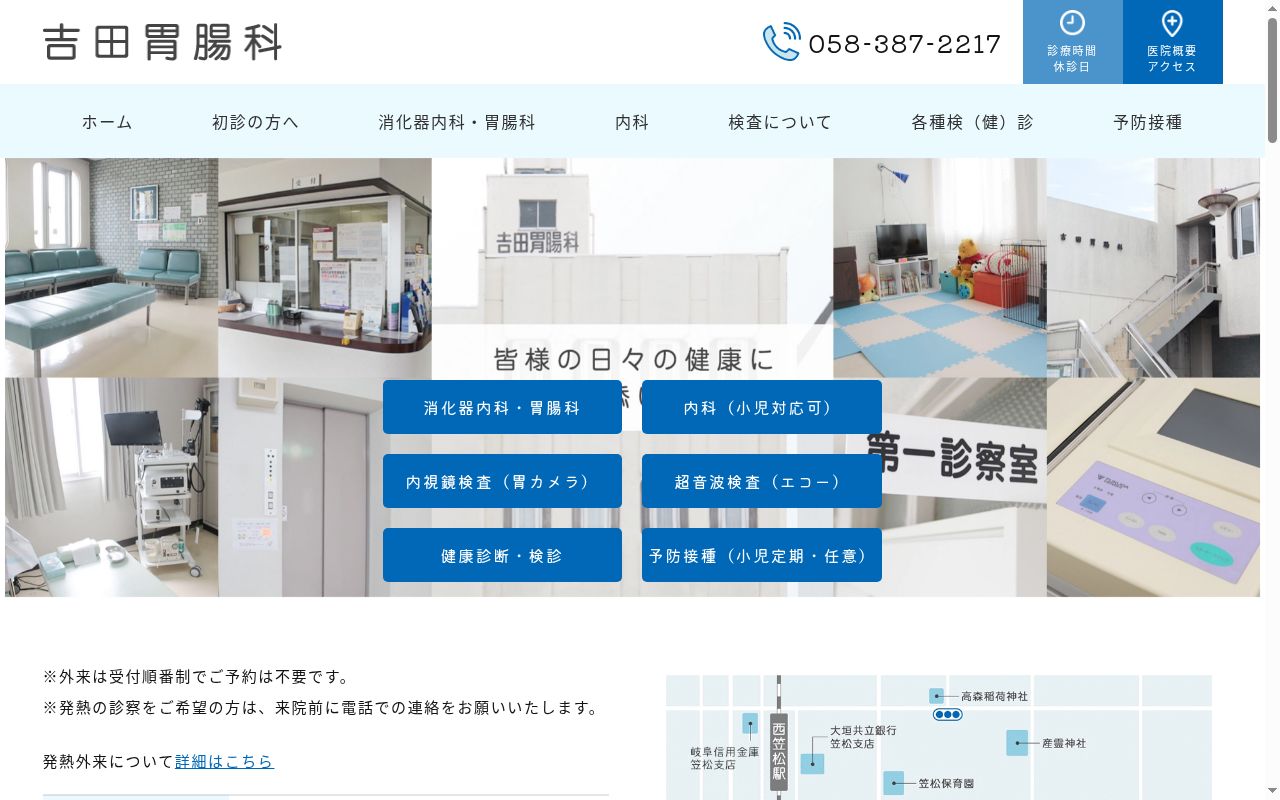 医療法人慈恵会吉田胃腸科の公式サイトのスクリーンショット
