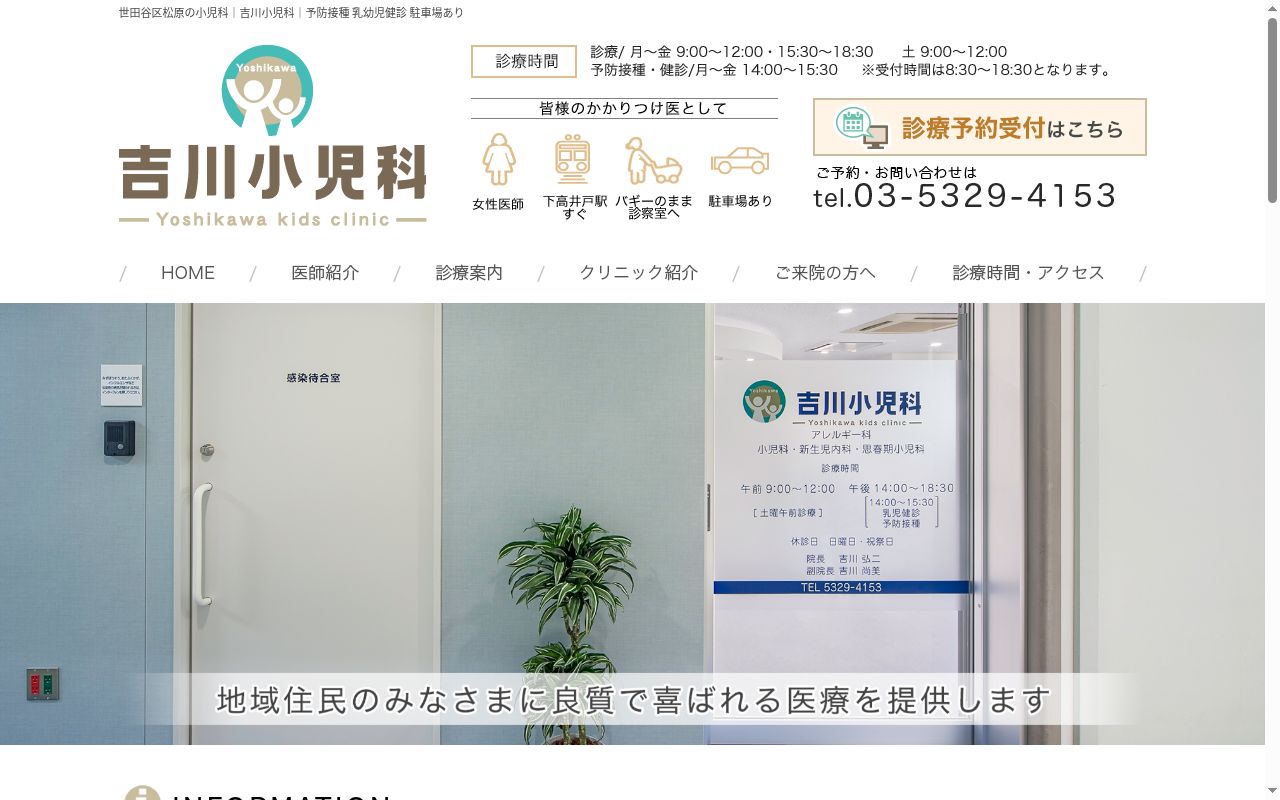 医療法人社団和順会 吉川小児科の公式サイトのスクリーンショット
