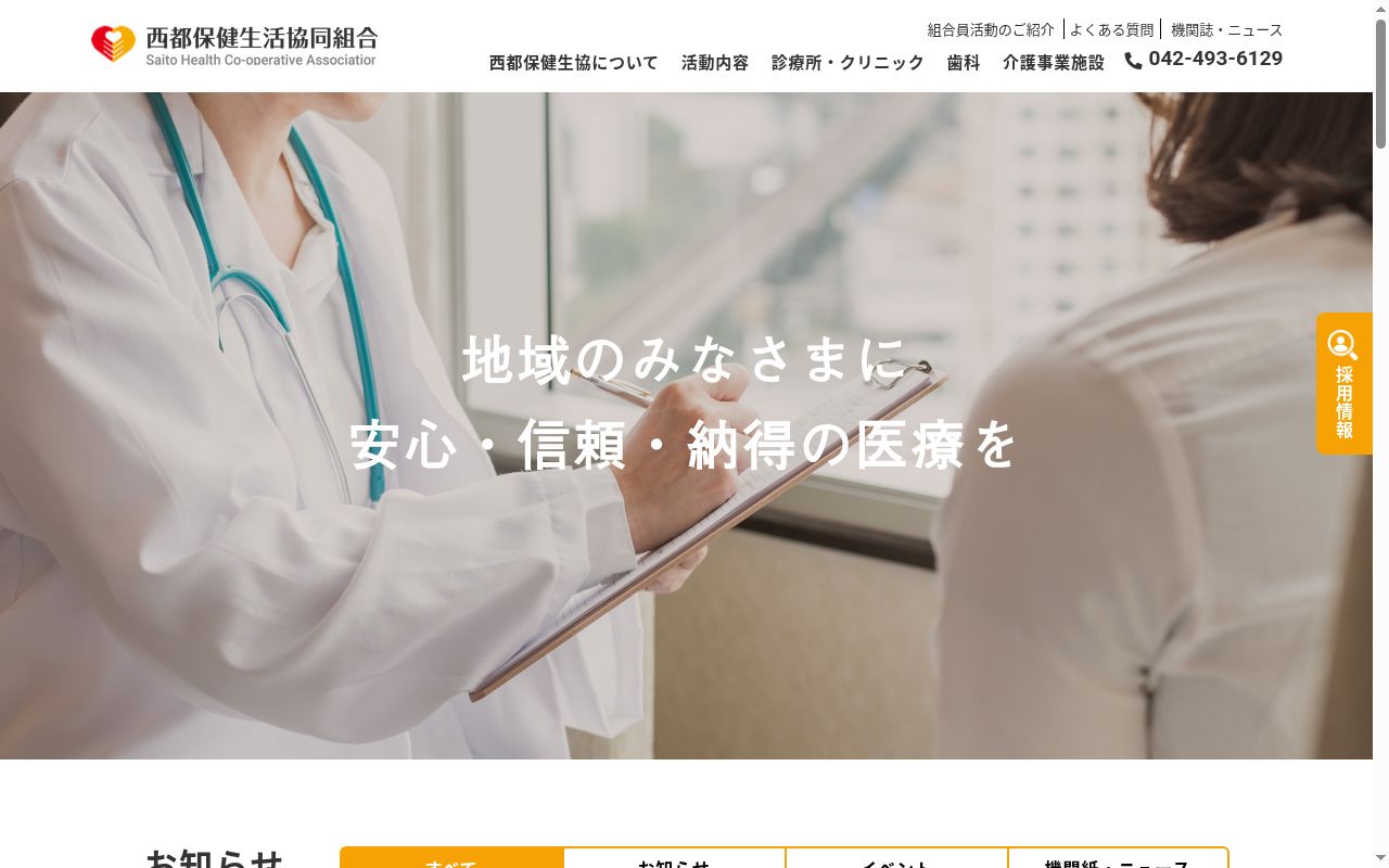北多摩クリニックの公式サイトのスクリーンショット