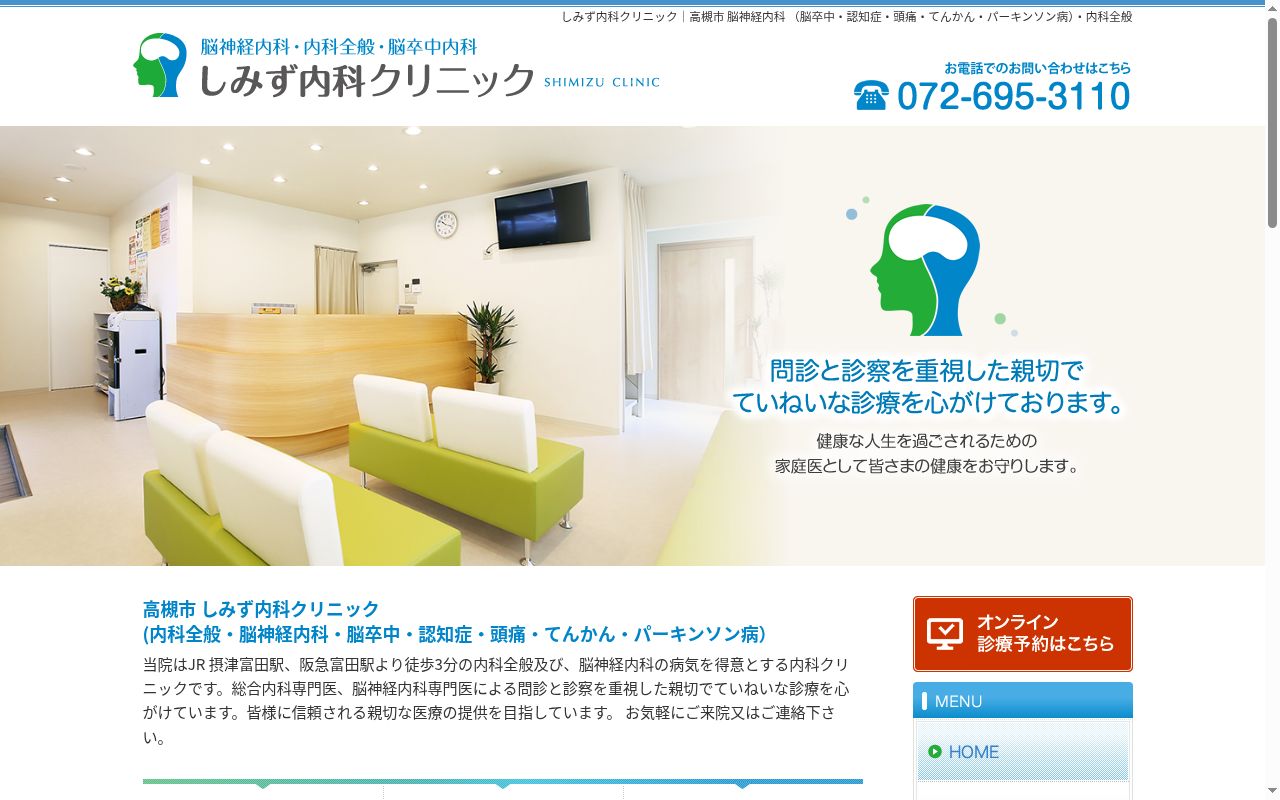 医療法人しみず内科クリニックの公式サイトのスクリーンショット