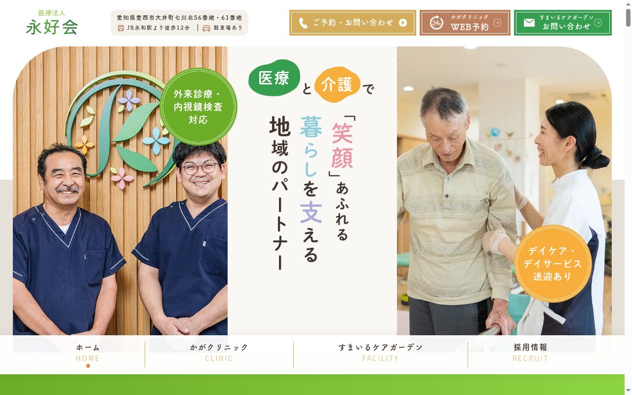 医療法人永好会の公式サイトのスクリーンショット
