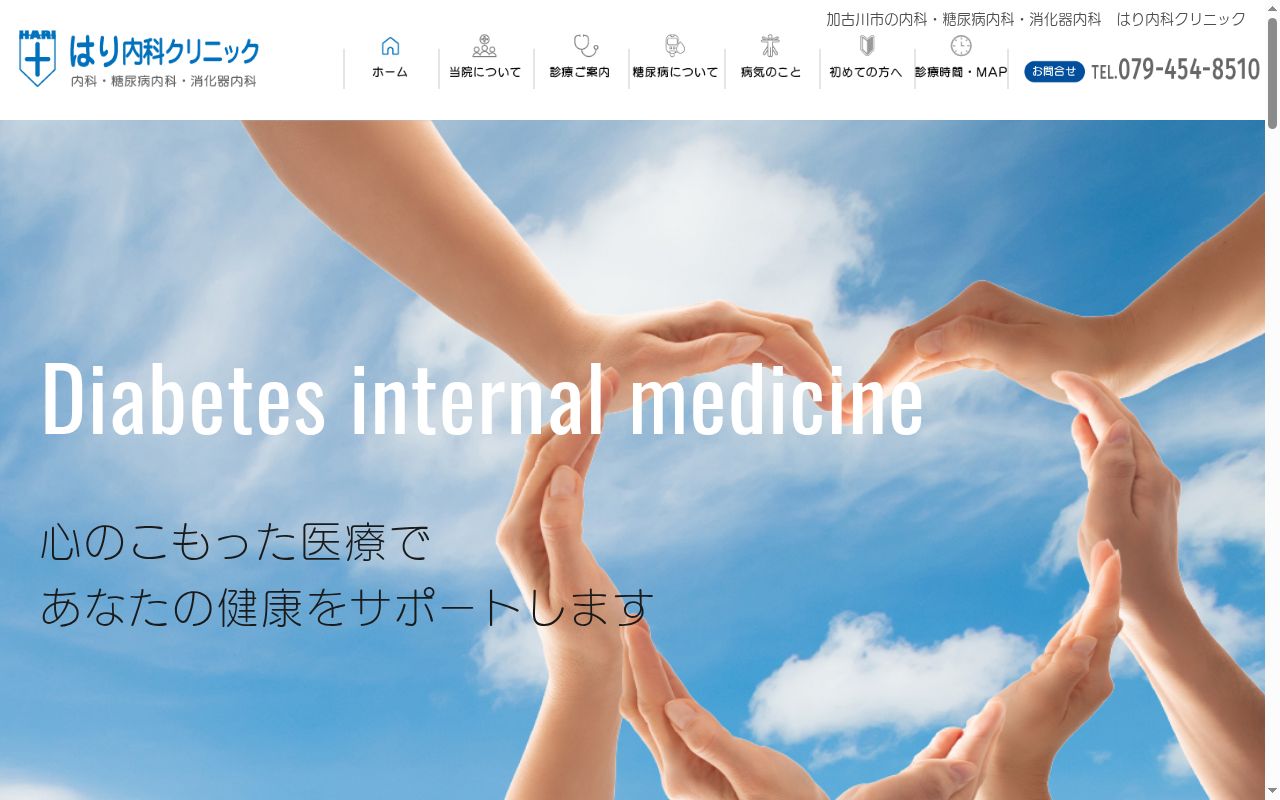 はり内科クリニックの公式サイトのスクリーンショット